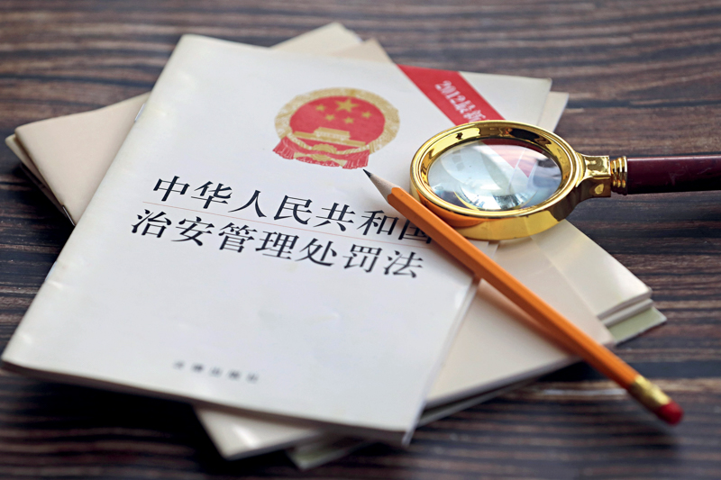 　China’s Public Security Administration Punishment Law was enacted in 2006 and partially revised in 2012.